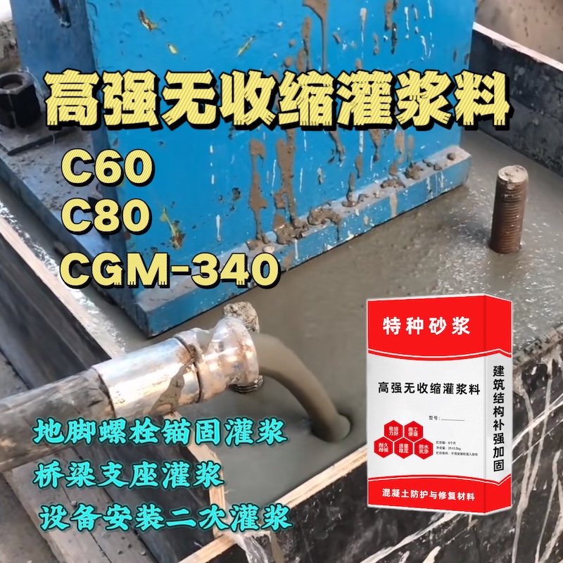 乐都灌浆料施工需要振捣吗？